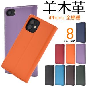 iPhone 天然羊本革 手帳型ケース iPhone SE第3世代/iphone13/iPhone13 mini/iPhone13 Pro/iPhone13 Pro Max/iphone12/iPhone SE2 Xs XR iPhone X iPhone11