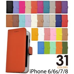 iPhone 6　iPhone 6s　iphone se(第２世代、第３世代） iPhone7　iPhone 8　共用　手帳型　31色カラーレザー　ソフトケース　スタンドケース