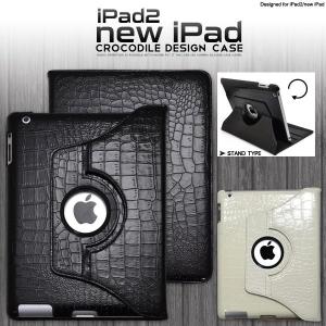 iPad4/iPad3/iPad2（アイパッド）用クロコダイルレザーデザインケース