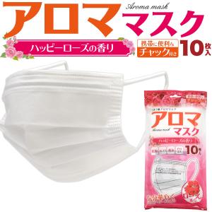 10枚　アロママスク ハッピーローズの香り 立体3層不織布マスク 薔薇 香付き　プレゼント用にも