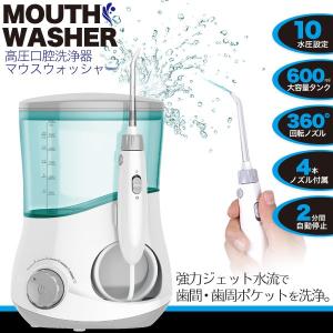 高圧口腔洗浄器マウスウォッシャー　歯周病対策 電動歯間ブラシ 歯周病防止 プラーク除去 虫歯　敬老の日