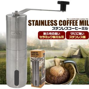 ステンレス　コーヒーミル　(ステンレス製)　挽きたてコーヒー！ キャンプ アウトドア 軽量 持ち運びカフェ