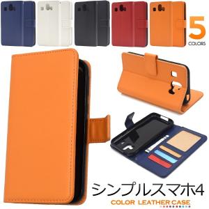 シンプルスマホ4　704SH/707sh　カラーレザー手帳型ケース