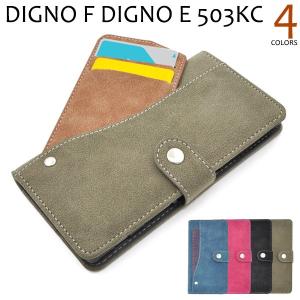 送料無料　softbank DIGNO F Y!mobile DIGNO　E(503KC)  対応　スライドカードポケットソフトレザーケース