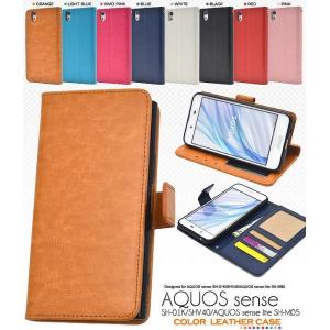 AQUOS sense SH-01K SHV40 AQUOS sense lite SH-M05 兼 対応　 ケース 手帳型 8色展開 PUレザー スマホケース