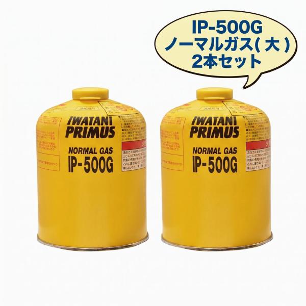【2個セット】プリムス IP-500G ノーマルガス( 大 )  4901140300417  IW...