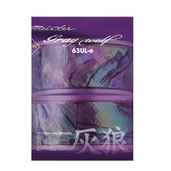 ロデオクラフト 999’9 フォーナイン マイスター グレーウルフ 63UL-e 早乙女智啓シグネー...
