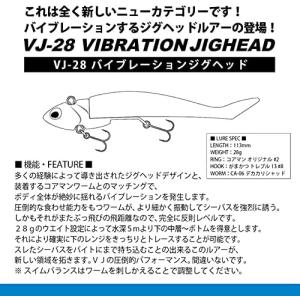 コアマン VJ-28 バイブレーションジグヘッ...の詳細画像1