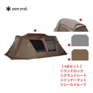 【 お買得4点セット 】 スノーピーク　ランドロック セット FK-366 Snow Peak 2ルームテント シェルター ファミリーテント 大型 アウトドア キャンプ 防水 耐風｜WILD-1