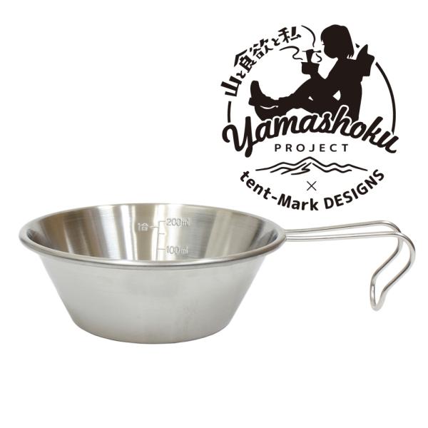 テンマクデザイン　ステンレスシェラカップ【山頂ラーメン鮎美ちゃんver.】（山と食欲と私×tent-...