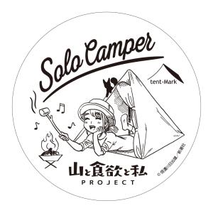 山と食欲と私 × tent-Mark DESIGNS テンマク デザイン テンマクデザイン（tent-Mark DESIGNS） 山と食欲と私×テンマク