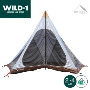 【SALE特価】テンマクデザイン　サーカス インナーセット 4/5【オプション品】（tent-Mark DESIGNS）