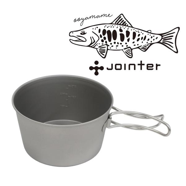 ジョインター チタンシェラカップ深型350 フォールディングハンドル【オオヤマメ】