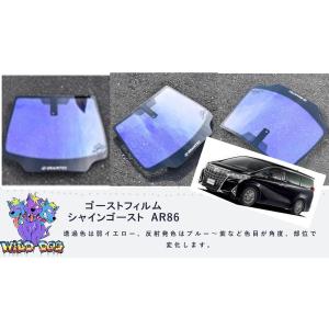 ローズゴースト　　20アルファード用 BRAINTEC（ブレインテック） ローズ3ゴーストAR88 20系 アルファード
