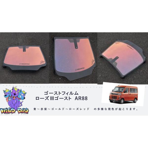 ローズ3ゴーストAR88　アトレー　S700V　フロント　熱成形　カット済み　カーフィルム　ゴースト...