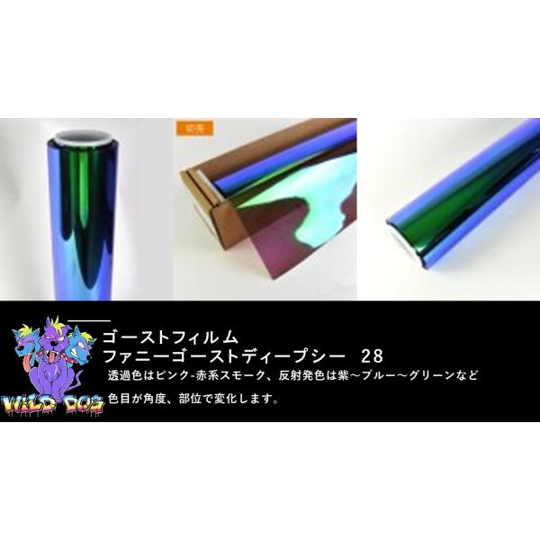 ファニーゴーストディープシー　PR28　切売　1ｍ幅×長さ2ｍ〜　ブレインテック　カーフィルム　ゴー...