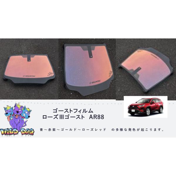 ローズ3ゴーストAR88　RAV4　MXAA52　フロント　熱成形　カット済み　カーフィルム　ゴース...