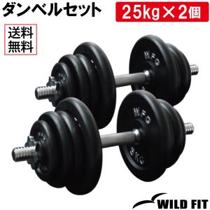 WILD FIT（ワイルドフィット） ダンベルセット 20kg クローム / 筋トレ