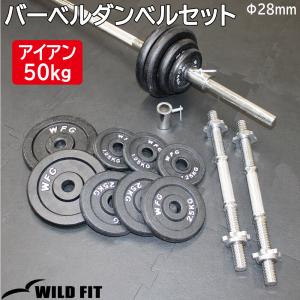 バーベルダンベルセット 50kg アイアン / バーベルスクワット ダンベル 筋トレ トレーニング器具 ベンチプレス