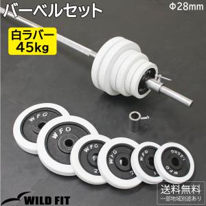 WILD FIT（ワイルドフィット） 2月中旬入荷予定 バーベルセット 60kg