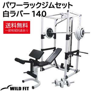 [4月10日入荷予定] パワーラックジムセット 白ラバー 140 / 筋トレ ベンチプレス トレーニ...