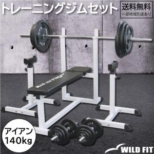 WILD FIT トレーニングジムセット 赤ラバー 140kg / 筋トレ WILD FIT トレーニングジムセット 赤ラバー 140kg / 筋トレ
