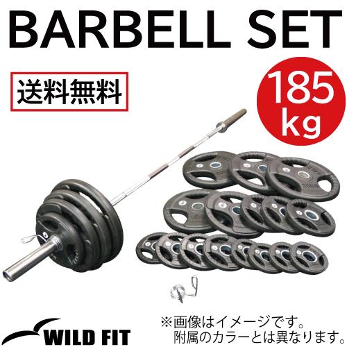 ワイルドフィット オリンピック バーベルセット 185kg ラバー カラー付き / ベンチプレス バ...