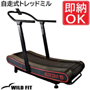 WILD FIT（ワイルドフィット） 負荷調節式 自走式トレッドミル 送料