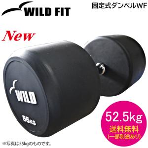 固定式 ダンベル 52.5kg WF / 筋トレ ジムダンベル バーベル ベンチプレス トレーニング器具 腹筋 フラットベンチ｜wildfit