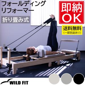 フォールディング リフォーマー / 折り畳み式 ピラティスマシン ヨガ ストレッチ インナーマッスル トレーニングマシン ピラティスボード 爆買
