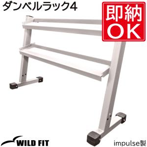 WILD FIT 固定式 ダンベル 20kg WF / ジムダンベル 鉄アレイ20