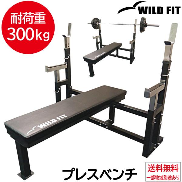 プレスベンチ / 筋トレ ベンチプレス 高重量 ウエイトトレーニング ホームジム トレーニングベンチ...