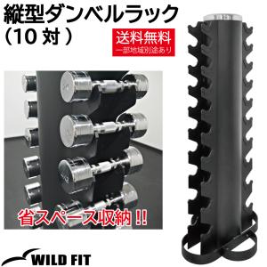 WILD FIT 固定式 ダンベル 20kg WF / ジムダンベル 鉄アレイ20