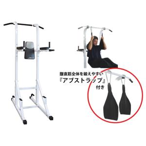 【アブストラップ付き】チンディップススタンド/ 筋トレ 腹筋 懸垂 ダンベル トレーニング器具 ぶら下がり健康器