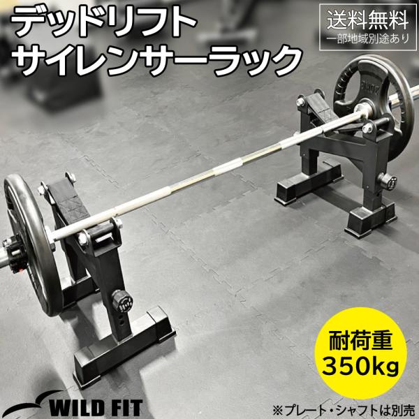 デッドリフトサイレンサーラック / 筋トレ バーベル トレーニング器具 デッドリフト バーベルスタン...