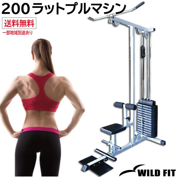 200ラットプルマシン / トレーニング器具 ラットマシン ホームジム ラットプルダウン トレーニン...