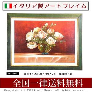 アートフレーム ローズ イタリア製 お洒落な額絵 天然木の額縁 91439