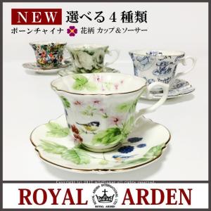 ROYAL ARDEN（ロイヤルアーデン） カップソーサー イングリッシュ