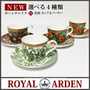 ROYAL ARDEN（ロイヤルアーデン） カップソーサー おしゃれ 馬着柄 