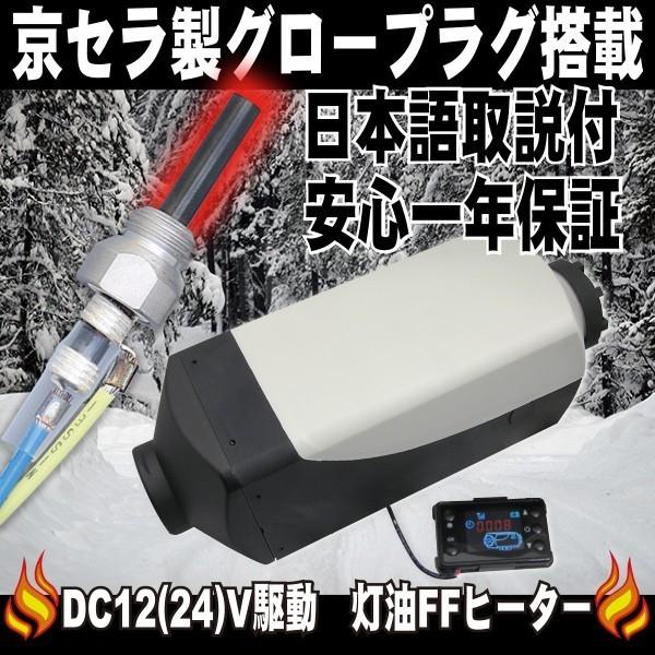 釣行に！ ワイルドギア FFヒーター 12V用 パーキングヒーター 5000W 灯油ヒーター カーヒ...