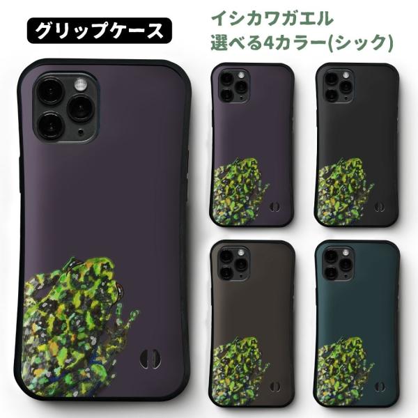 iPhoneグリップ 両生類 カエル やんばる 多機種対応 携帯ケース カバー