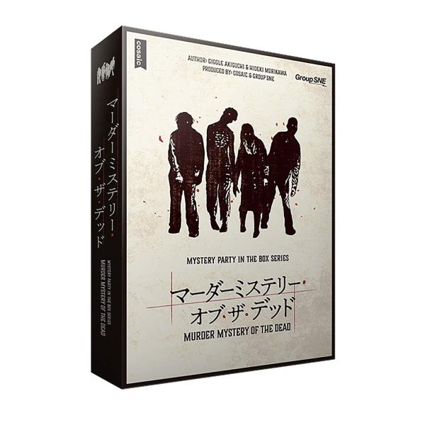 グループSNE(Group SNE) マーダーミステリー・オブ・ザ・デッド (7-8人用 180分 ...