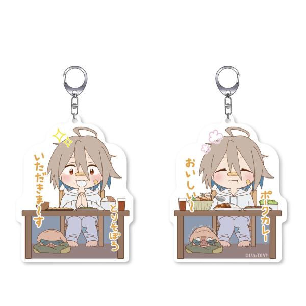 Do It Yourself!! ‐どぅー・いっと・ゆあせるふ‐ オモテウラァクリル安心ミート&amp;震え...