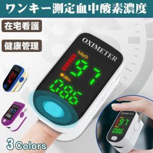 血中酸素濃度 血中酸素濃度測定器 酸素飽和度 血中酸素