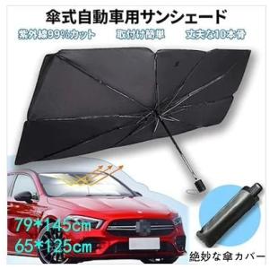 パラソル サンシェード フロントガラス suv 軽自動車