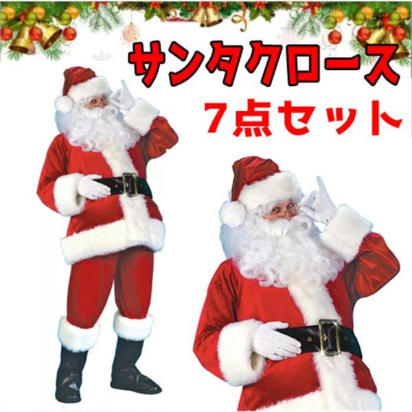 クリスマス サンタ 新作 コスプレ サンタクロース 衣装 7点セット 豪華成人 仮装 コスチューム ...