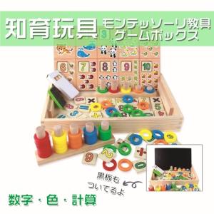 知育玩具 子どもおもちゃ ゲームボード 紐通し 数字 計算 木製 色 ボックス 黒板 モンテッソーリ教具 誕生日 プレゼント 出産祝い ギフト