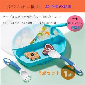 ベビー食器 食器セット ベビープレート 離乳食 ひっくり返らないベビー食器 動かないお皿 便利 出産祝い