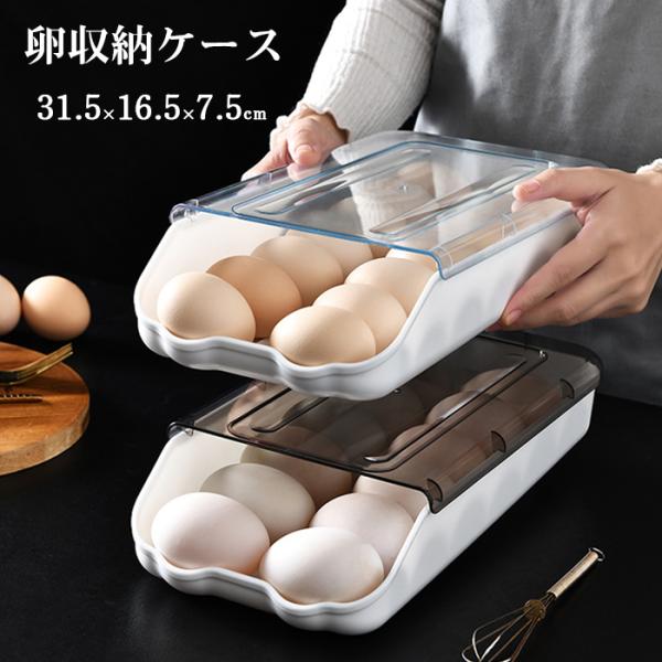 卵ケース 冷蔵庫 10-12個 卵収納ケース 蓋 蓋付き 積み重ね可能 卵入れケース 卵収納 卵容器...