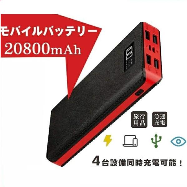 モバイルバッテリー 充電器 大容量 20800mAh PSE認証済 薄型 軽量 急速充電 iPhon...